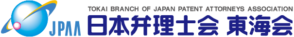 日本弁理士会　東海会のバーナー