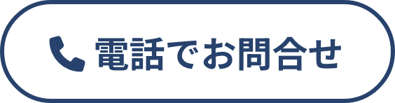 新名古屋特許商標事務所（名古屋の商標屋さん）の電話番号に飛ぶボタン 電話でのお問い合わせのボタン